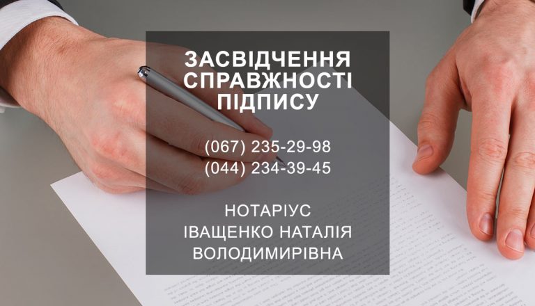 Удостоверение подлинности подписи на документах нотариусом